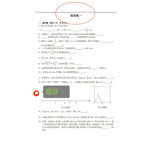 上海华育中学678年级数学自招班周周爽校本 上下册 学生版+答案 初中通用 六年级 两册