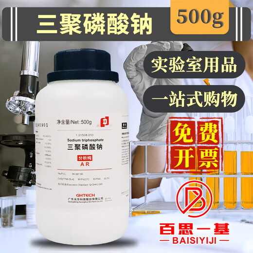 Guanghua Technology AR analytical grade GR superior grade pure chemical pure biological reagent indicator chemical reagent sodium polyphosphate / sodium tripolyphosphate analytical grade 500 grams