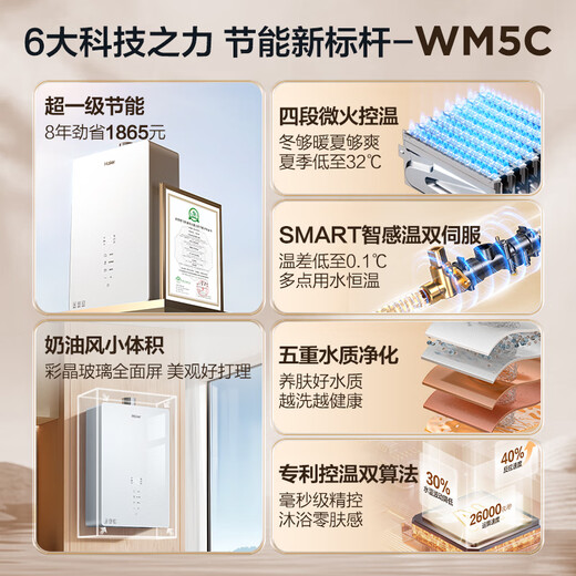 Haier (Haier) Consult customer service to get national subsidy, first-class energy-saving gas water heater, natural gas 13/16 liters, forced exhaust type, boosted, variable frequency water servo, constant temperature, shower, windproof and waterproof, 13L color crystal glass screen, true first-class energy-saving WM5C