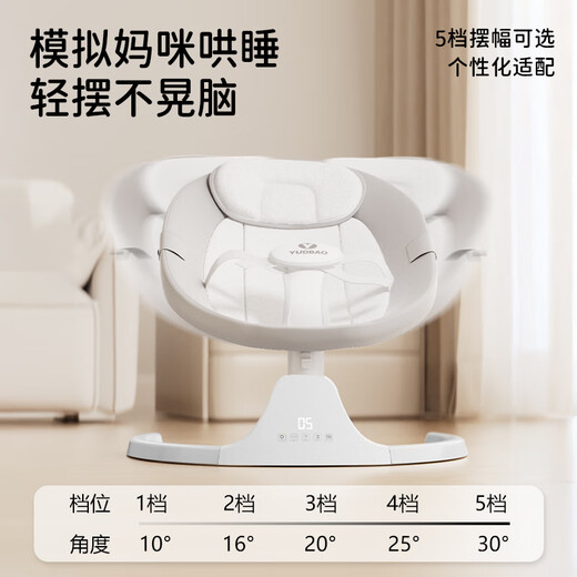 育丁堡YUDBAO电动摇床婴儿摇摇椅0-3岁宝宝哄娃神器哄睡用品新生儿见面礼摇篮 蛋壳黄【电动摇床+餐盘+万向轮】