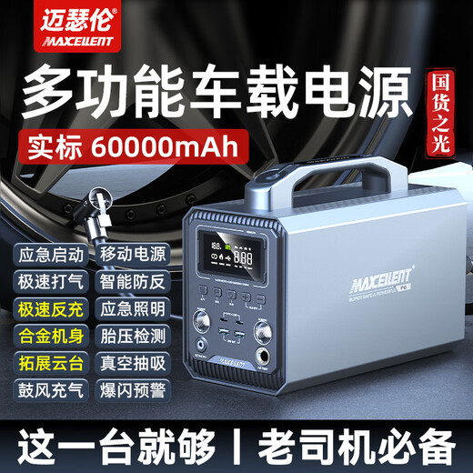 MAXCELLENT 3C certified car outdoor multi-function power supply car emergency start emergency battery tire air pump power bank and power bank 60000 mAh