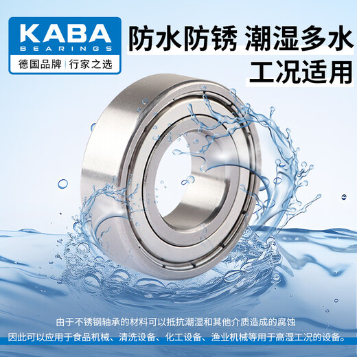 German KABA stainless steel waterproof bearing S6209 6210 6211 6212 6213 6214 6215Z 440 material iron seal S6209-2Z waterproof and moisture-proof wear-resistant high speed