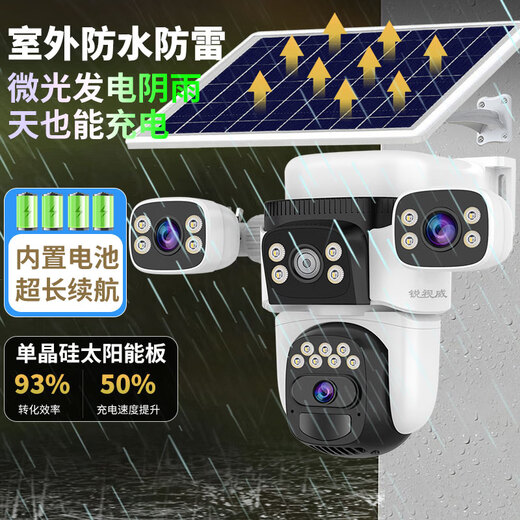 Ruishiwei triple camera 15 million panoramic solar camera outdoor powerless and networkless mobile phone remote monitoring 360 panoramic full-color night vision tracking outdoor waterproof monitoring