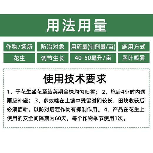 Quanfeng Kongbao 30% dwarf paclobutrazol fleshy fruit tree shoot control dwarf plant growth regulator peanut control flourishing 500g