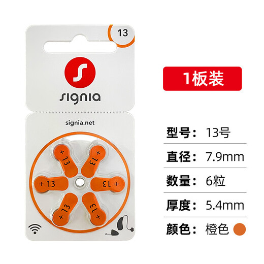 西门子西嘉助听器电池a13/a10/a312/675纽扣电子专用正品 S13(一板6颗)