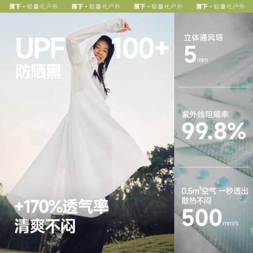 蕉下（beneunder）防晒衣女长款超透气修身防晒服防紫外线户外出行AS829霜奶白M