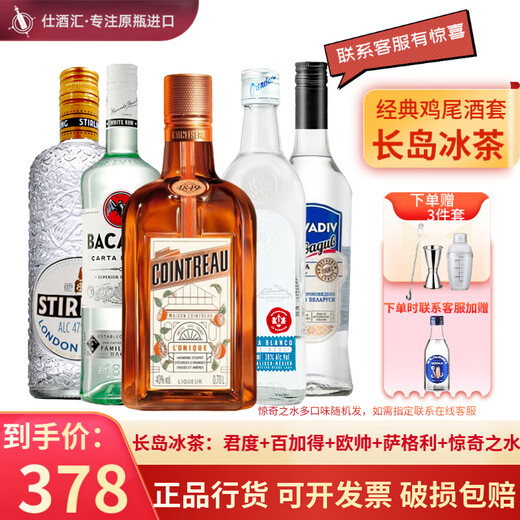 Ou Shuai Changdao Eistee Barkeeed Set Tequila Bacardi Vodka Coinde Cocktail Basis Weinset Fremdwein [Bacard Edition] Long Island Ice Tea Bartending Set