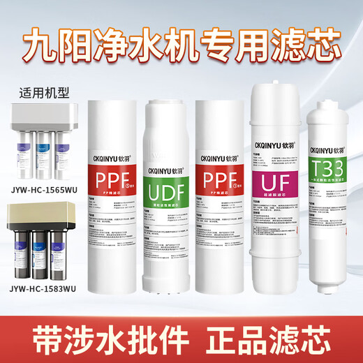 可配套九阳净水器滤芯JYW-HC-1565WU/1583WU家用全套通用净水机 第1+2+3级：PP+C1+PP+扳手