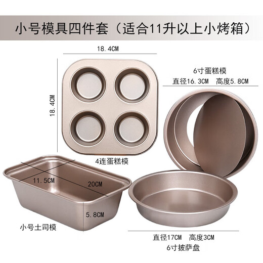 Shantou Lincun Cake Mold Baking Tool Set Novice Home Pizza Baking Pan to Make Biscuits and Bread Small Oven Baking Package Small Golden Mold 4-piece Set (Suitable for Most Small