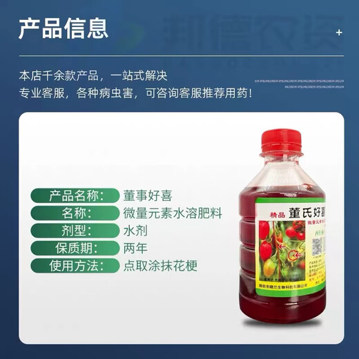 Universal various pollination spot anthers tomatoes, eggplants, melons, cucumbers, fruit spirit dipped in flowers, tomato anti-falling agent Dong's Dong's Haoxi 1 bottle tomato flower spot