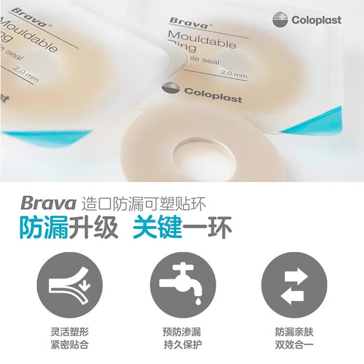 康乐保12030造口防漏贴环12042造口袋底盘防漏膏圈可塑密封贴环10片/盒 12042防漏贴环4.2mm*5个散装