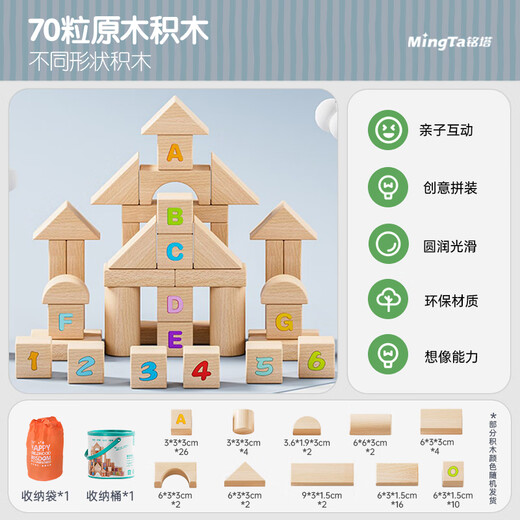 
Mingta 70 log building blocks children's toys wood wooden assembled boys and girls birthday gifts