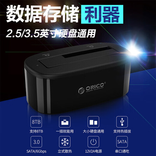 奥睿科（ORICO）ORICO奥睿科6218US3盒2.5寸3.5寸外接usb3.0外置 黑色