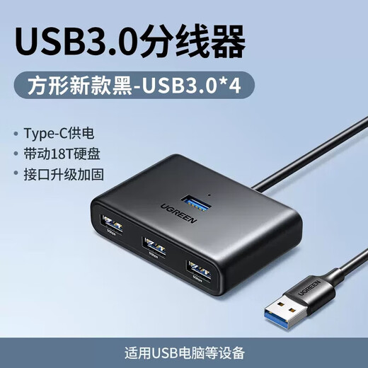 绿联（UGREEN） USB-C分线器 高速拓展4口3.0HUB集线器延长线 电脑一拖四扩展坞 2米USB3.0【方形黑新款】/15699