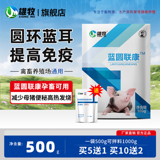 Male herding pig ring blue ear disease, dermatitis, pimples, eye edema, purification of blue ear blue ear, Blue Yuan Lian Kang, non-swine fever feed additive, Blue Yuan Lian Kang 6 bags + Baidu 6, a total of 12 bags