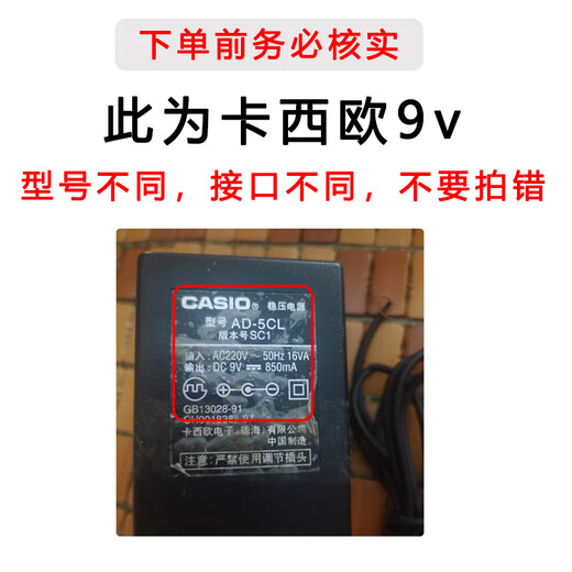 Sevinia适用于卡西欧电子琴CT688 788 877 799锂电池移动电源12V/9v 卡西欧有四个类型接口 下单核实 卡西欧9v