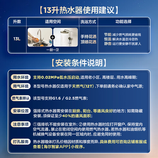 Haier Level 1 Energy Efficiency & Silent E7 13L Gas Water Heater Natural Gas Home Water Servo Constant Temperature 20% National Subsidy. While stocks last, only refundable and non-exchangeable.