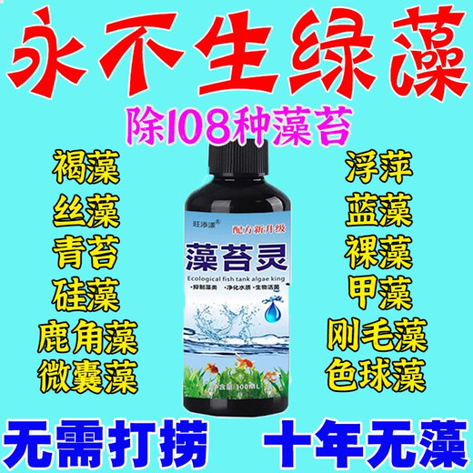 Algaecide, moss removal from fish pond, moss removal from tank, duckweed removal from fish pond, water purification, pond clearing, green algae, thread algae nemesis, buy three get two free