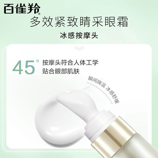 百雀羚草本肌初赋活抚纹眼霜抗皱周淡纹修复淡化细纹黑眼圈提拉紧致匀亮眼 多效紧致睛采眼霜1支无盒