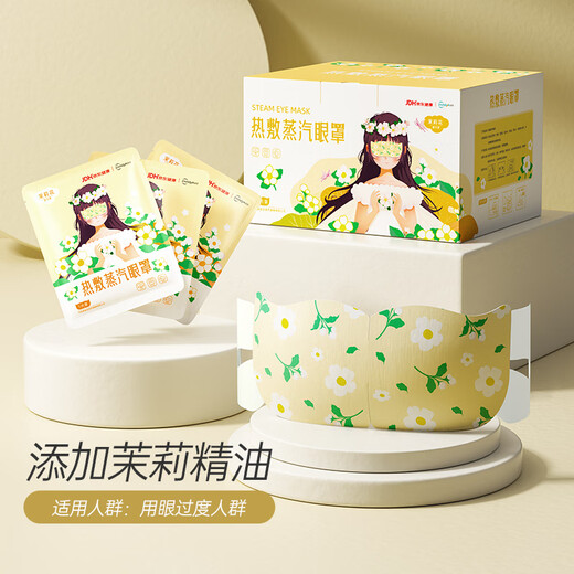 超亚健康联名眼罩蒸汽热敷茉莉花香型睡眠遮光缓解眼疲劳眼部护理50片
