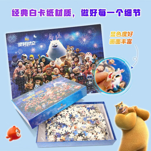 熊出没逆转时空盒装拼图1000片京东正版图书 官方动漫周边十周年光头强熊大熊二每册60片 5-6-7-8岁以上儿童高难度男孩益智力玩具早教启蒙 左右脑开发拼图板官方正版漫画书籍童书 省钱卡
