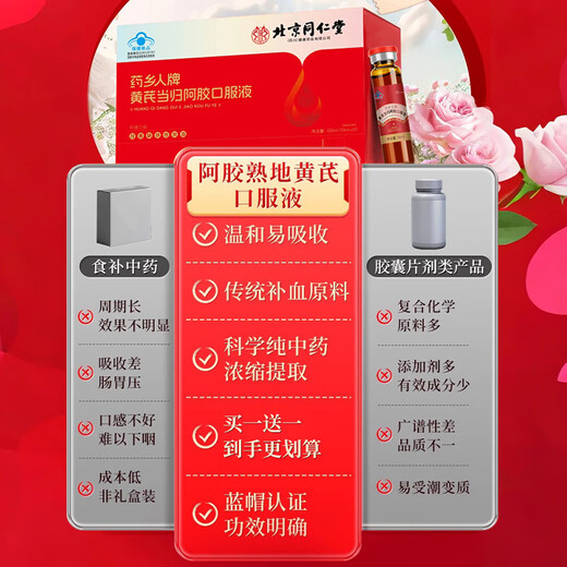 同仁堂阿胶补血口服液女人补血补铁改善贫血黄芪当归补气补血口服液2盒