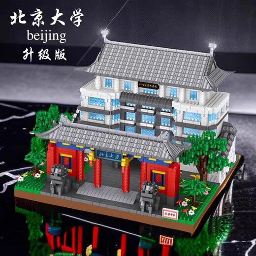 新品新品四大名校清华北京大学生纪念摆件学校建筑积木拼装玩具 6629-3武汉大学+灯