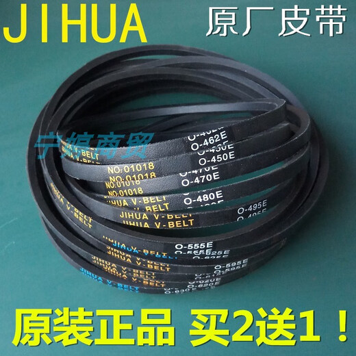 Washing machine belt O-shaped belt is suitable for Haier, Panasonic, TCL, Weilimei washing machines, original triangle transmission belt, design and color JIHUAO-695E