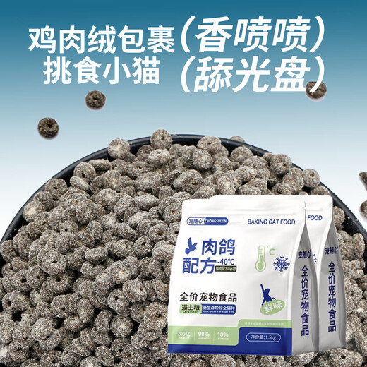 OIMG Pet Pigeon Grain-Free Cat Food Full Price Freeze-Dried Cat Food Cat Main Food Adult Cats and Kittens Universal Fat Gaining Pigeon Meat Formula (Nutritional Single Food) 6Jin Jin equals 0.5kg (two packs)