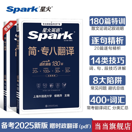 Подготовка к специальному экзамену по английскому языку Spark 2025. Тестовая бумага 8 реальных экзаменационных вопросов Чтение Прослушивание Перевод Коррекция перевода Письмо Профессиональный уровень 8 Экзамен Реальный вопросник tem8 Вопросы к предыдущему экзамену Аудирование Чтение Грамматический словарный запас Полная информационная книга может сочетаться с запоминанием слов, как рыба в воде Специальный перевод 8