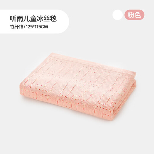 良良（liangliang）婴儿夏凉盖毯儿童冰丝盖毯幼儿园空调被子新生儿午睡毯自然抑菌毯 冰丝毯·听雨粉（125*115cm）