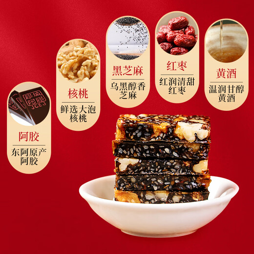 胶城阿胶糕500g*2【阿胶16%】东阿产阿胶固元糕气血女七夕情人节礼物