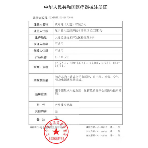 欧姆龙（OMRON） 血压计 血压仪家用上臂式智能加压电子智能血压测量仪 房颤血压计U738T
