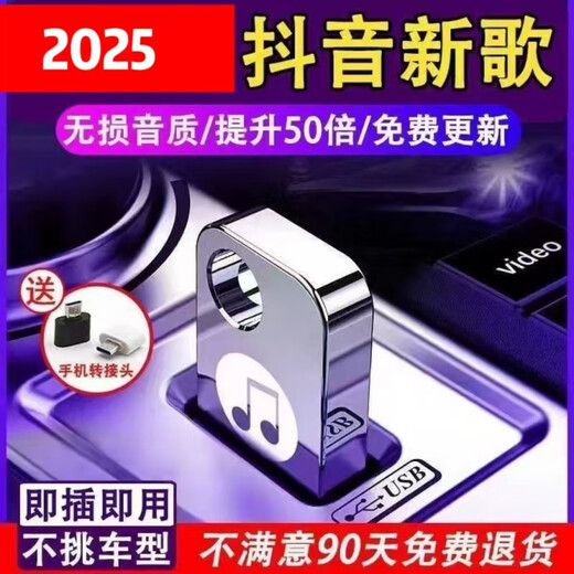 [4877 человек собирают] 2025 Популярный новый список песен Music USB Drive Douyin Loss Loss Sound Cavine Calize Population M [Mini USB-диск-качество звука).
