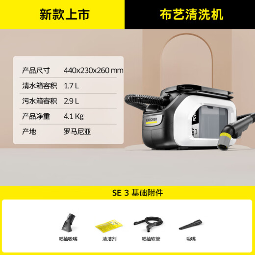 KARCHER original imported multifunctional household fabric sofa cleaning machine, spray and suction integrated cleaning machine for carpets, curtains and mattresses SE 3 COMPACT standard version