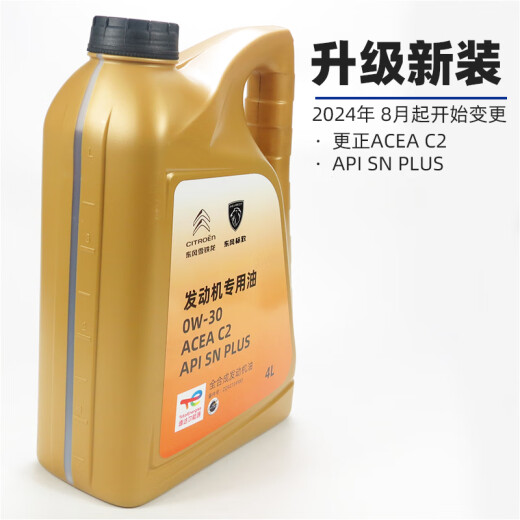 408 Peugeot 4008 logo 5008 Citroen C5X Tianyi 508L Versailles 0W30 original engine oil new version C2 [with 1.6T country 5 country 6 machine filter]