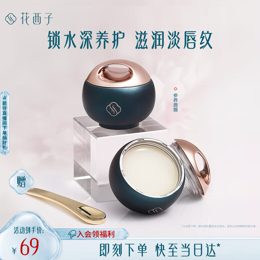 Huaxizi flower moisturizing ginseng lip mask/moisturizing, moisturizing, anti-drying and cracking lip balm lip care for women 6g