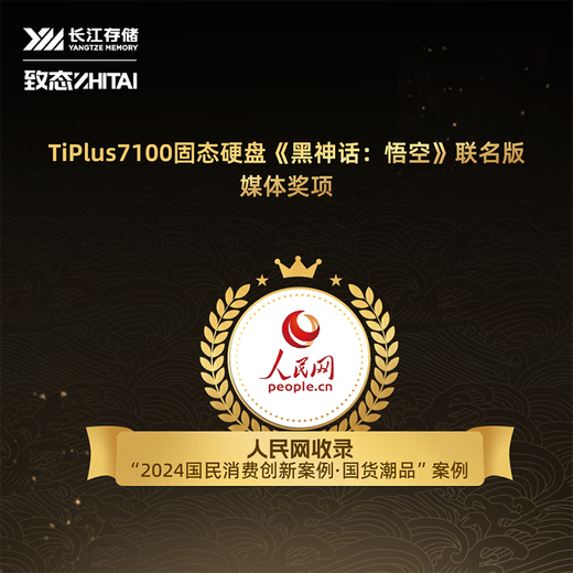 ZhiTai Yangtze River Storage 2TB SSD solid state drive NVMe M.2 interface TiPlus7100 <Black Myth Wukong> co-branded version