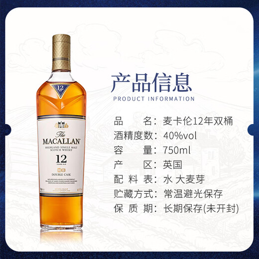 麦卡伦（MACALLAN）单一麦芽威士忌 苏格兰 雪莉桶 英国 斯佩塞产区 洋酒 原瓶进口 麦卡伦12年双桶 750mL