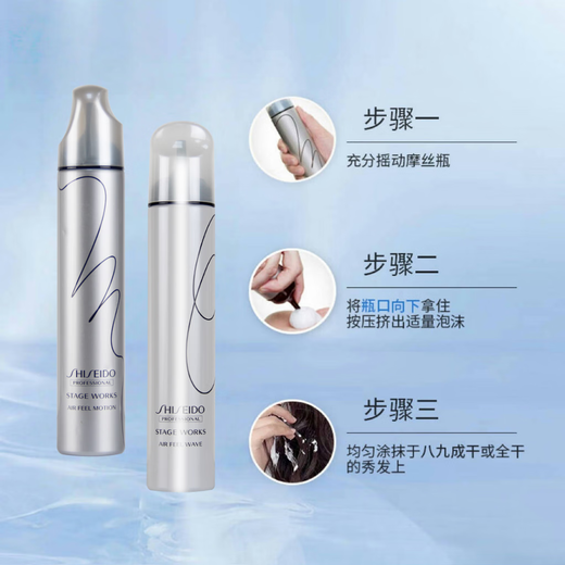 资生堂专业美发秀场造型泡沫摩丝空气动感湿润羊毛卷法式卷卷发蓬松定型 动感摩丝（3级定型）