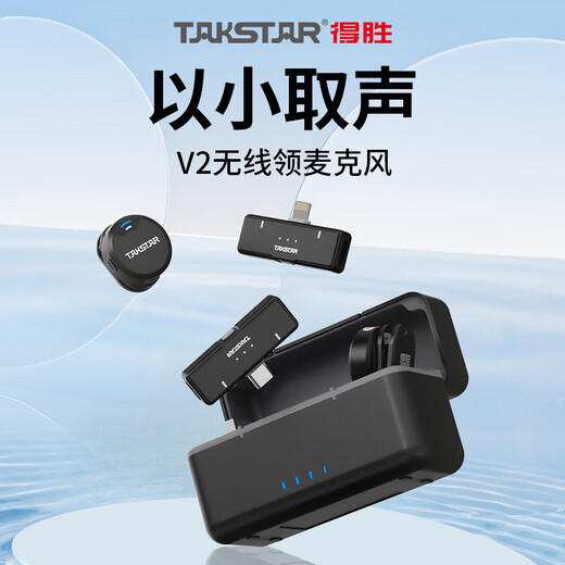 TAKSTAR V1 (second generation) wireless lavalier microphone Little Bee recording equipment online class Douyin short video eating and broadcasting SLR interview noise reduction outdoor live broadcast radio microphone Lightning version V2 one-to-two with box black