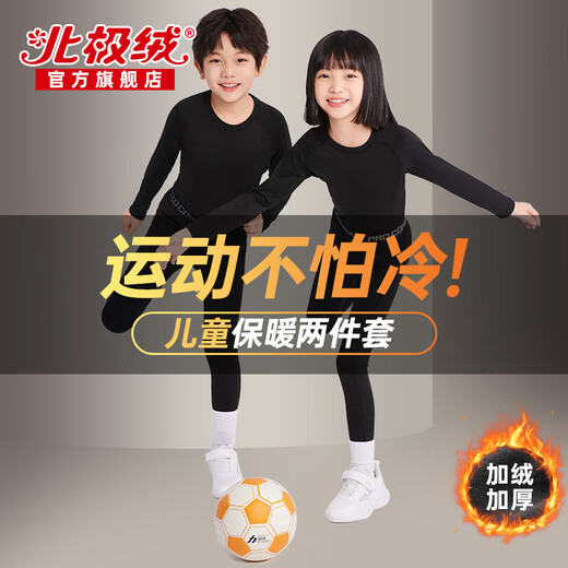 Arctic velvet children's thermal underwear sports suit plus velvet German autumn and winter autumn clothes and long pants basketball training clothes quick-drying tights