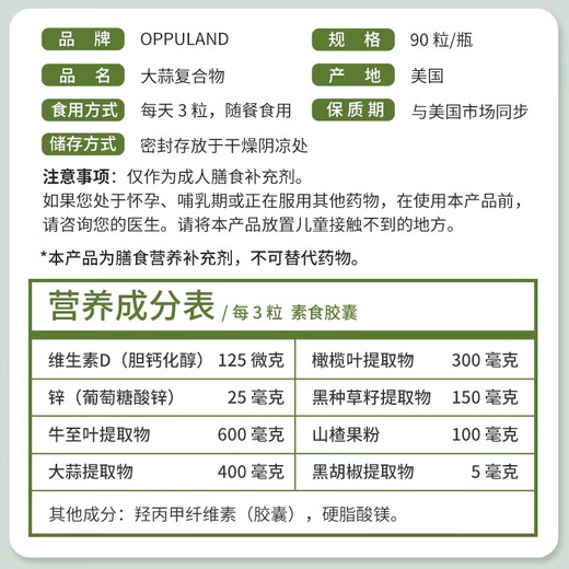 Oppuland Human Immunity High Concentrated Garlic Soft Capsules Alliol Essence Extraction Improve Immunity Capsules [Immunity Improvement] 90 Alliol Capsules