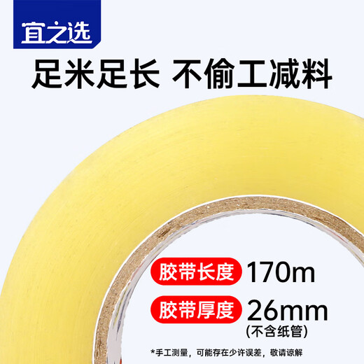 Yizhixuan box sealing transparent tape 48mm*170m*52m single-roll warehouse logistics express moving package wide tape

