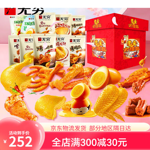 无穷零食 经典美味礼盒 肉类零食礼盒 颂女友零食 693g 【无穷零食大礼盒】