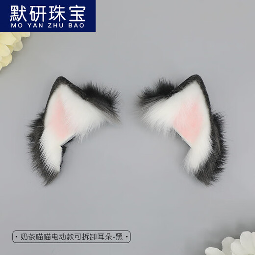 MOYAN Rechargeable Simulated Animal Ear Headwear Props Removable Headband Movable Cat Ear Hair Accessories Electric Cat Ear Hairband Electric Milk Tea Meow Meow Earmuffs - Black B06-202 (motor not included)