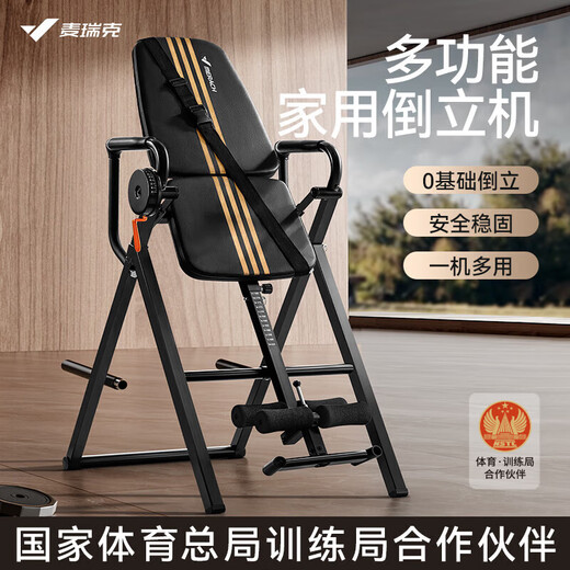 麦瑞克【官方直销】倒立机家用健身器材倒吊牵引辅助神器倒立拉伸一体机 【旗舰款-黑】180°手刹式调节/