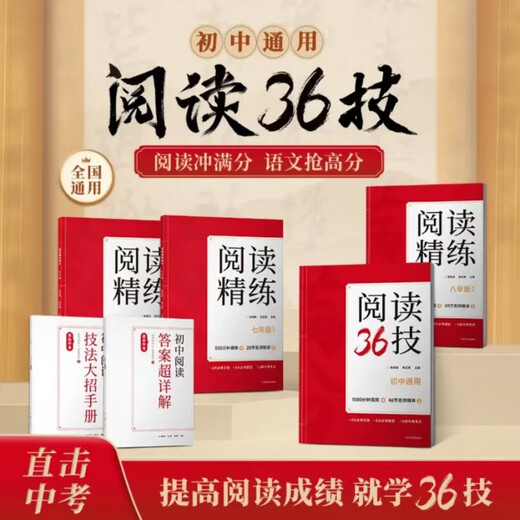 【抖音同款】初中阅读36技语文陈心678年级阅读精练技法赠送视频 9月份新版赠送视频 初中36计全套6本【赠送视频】