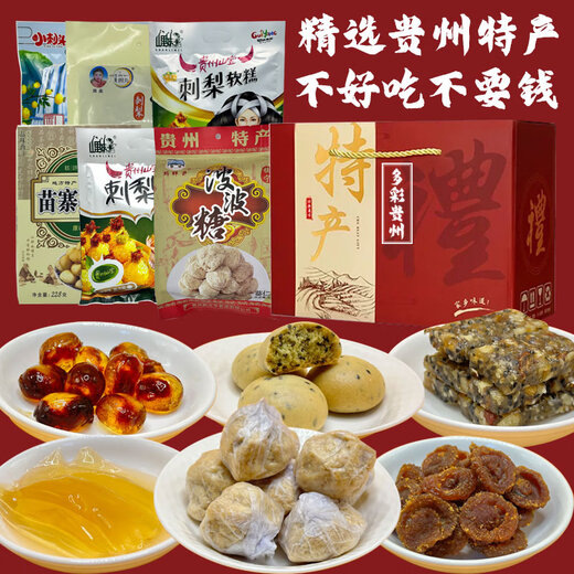 
Guizhou specialty snacks and snacks gift box handmade pastries local specialty souvenirs Guiyang specialty food set 3 [1391 grams of precious specialty gift box]