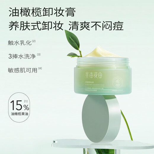 Half Acre Flower Field Makeup Remover Cream is deep cleansing, refreshing and quick to remove eye, lip and face makeup remover. Three-in-one non-sticky facial makeup remover is available for sensitive skin.